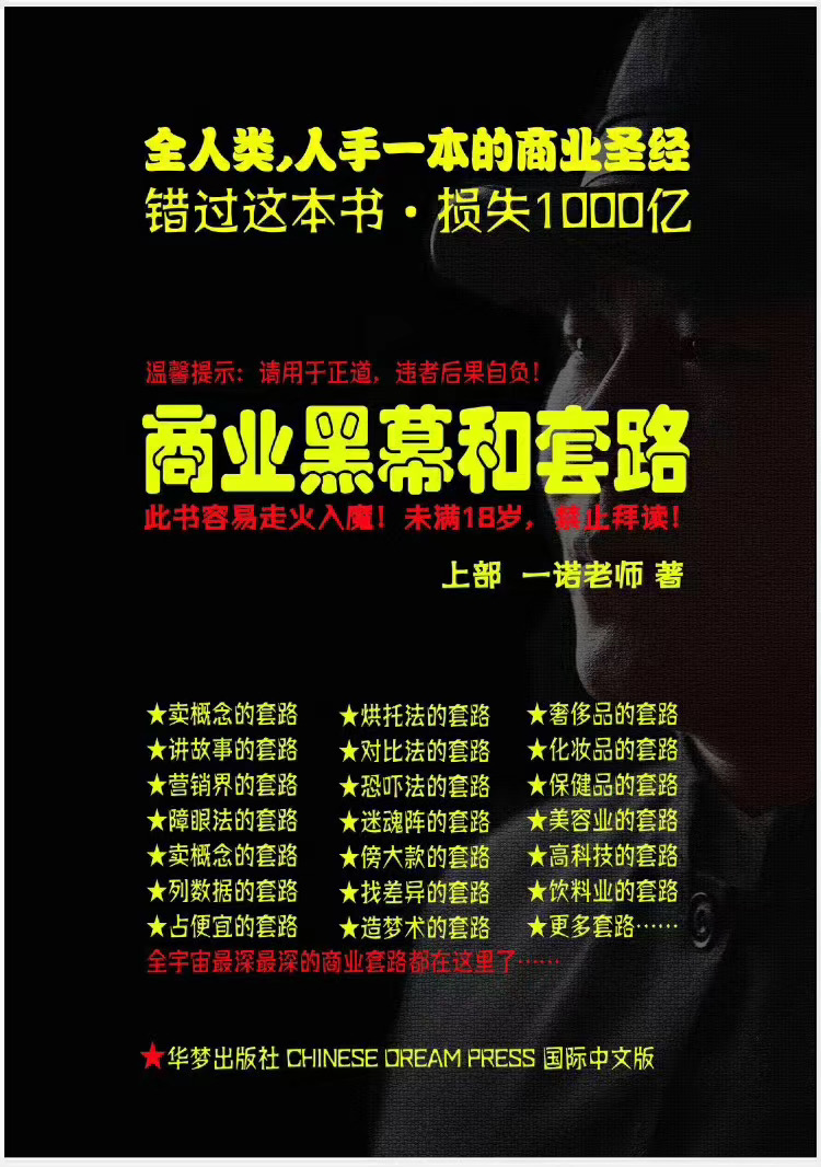 一诺重磅私密课，普通人更需要的实战套路《商业黑幕和套路（上下两册）》（完结）-久久资源库