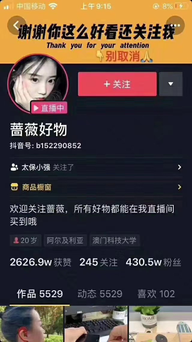 爆抖联盟蔷薇好物连怼100技术，一天连怼上百个视频，单场直播平均带货30万玩法-久久资源库