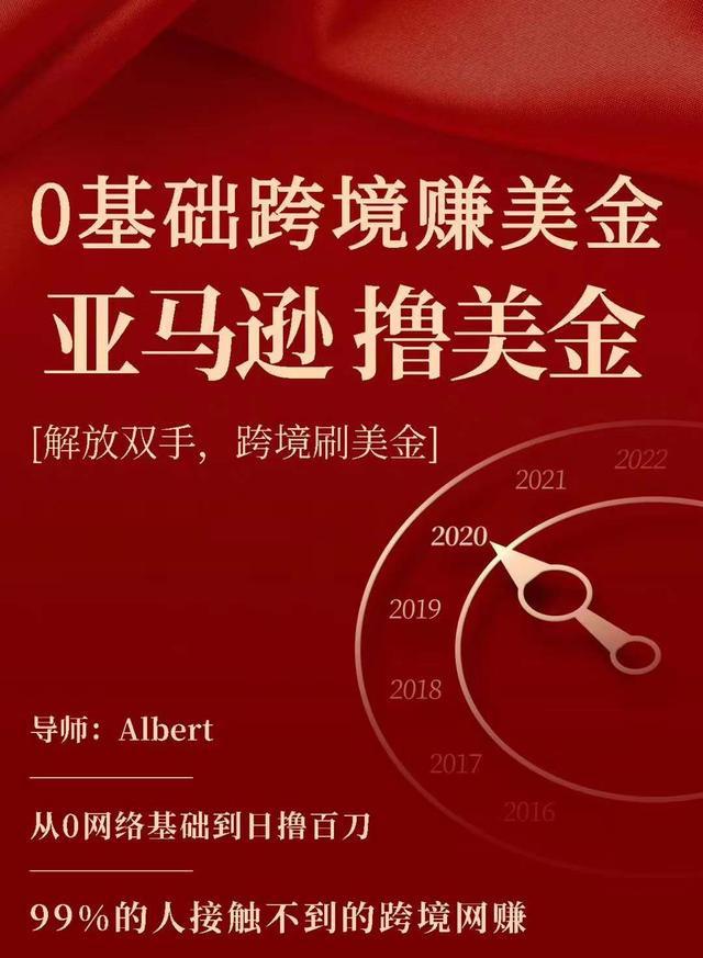 亚马逊撸美金项目，0基础跨境赚美金，解放双手，跨境刷美金-久久资源库