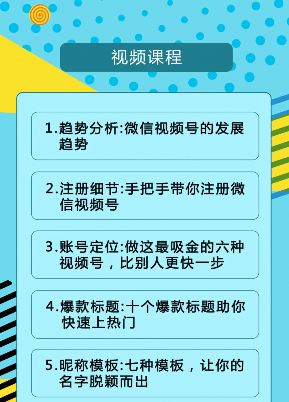 视频号运营实战课2.0，目前市面上最新最全玩法，快速吸粉吸金（10节视频）-久久资源库