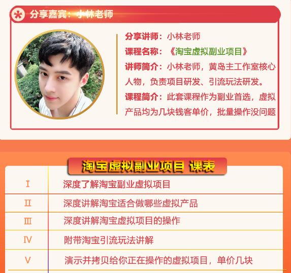 黄岛主淘宝虚拟副业项目，几块钱客单价，批量操作日赚300+没问题-久久资源库