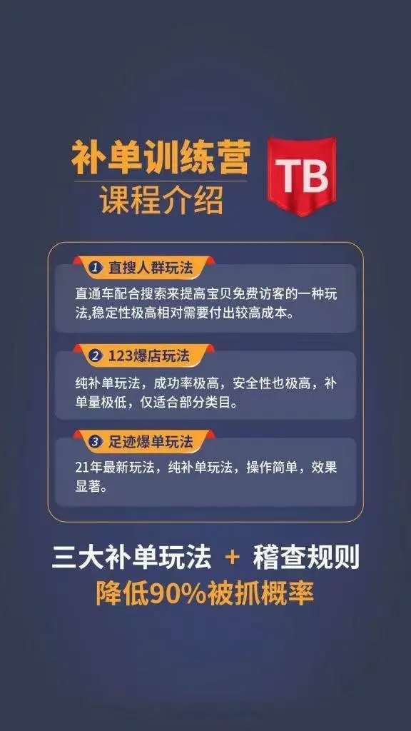 数据蛇淘宝2021最新三大补单玩法+稽查规则，降低90%被抓概率-久久资源库