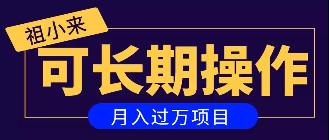 亲测2个月，日入300+，一个可以长期操作的月入过万的简单项目-久久资源库