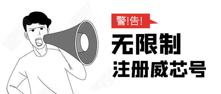 无需辅助，单人每个月无限制注册V芯号的方法（实操方法）-久久资源库