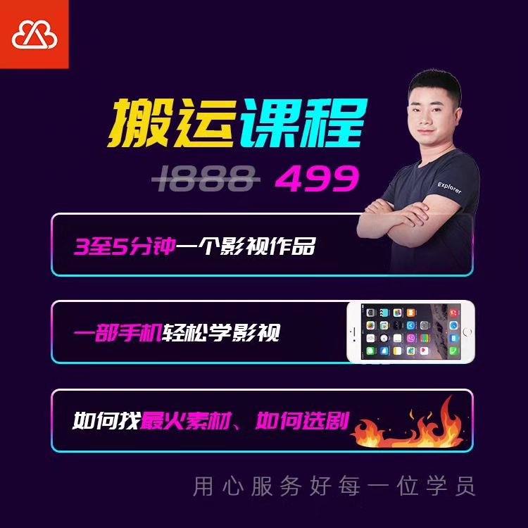 抖音搬运课程，3至5分钟一个影视作品，一部手机轻松学影视-久久资源库