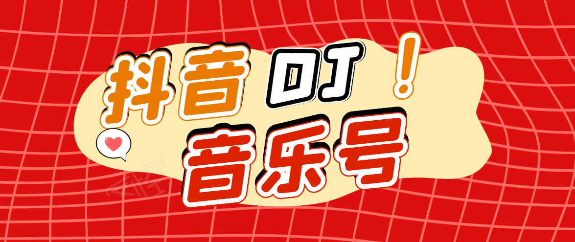 DJ可视化音乐号-非AE模板：一个安卓手机即可操作，可U盘变现一单赚100+-久久资源库
