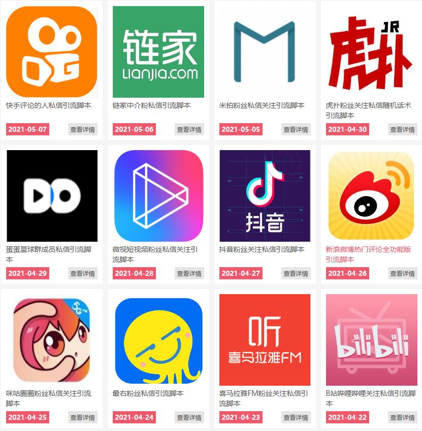 通过卖引流脚本年入百万实操分享-久久资源库