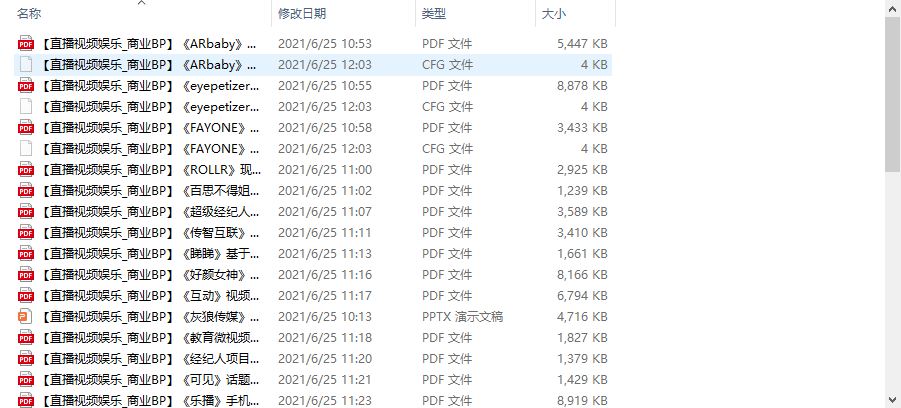 个人整理收集的几十份直播视频娱乐商业计划书-久久资源库