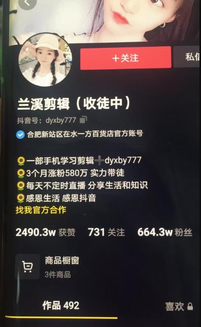 兰溪抖音混剪：一部手机学习剪辑，3个月涨粉580万-久久资源库