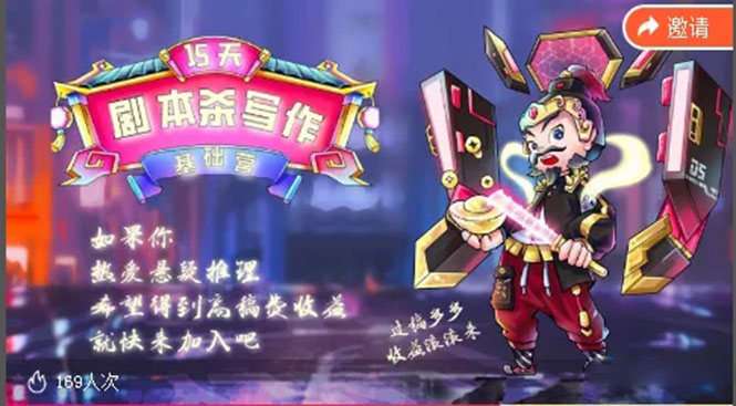 15天剧本杀写作基础营：让学员们快速掌握剧本杀写作的技巧与收益-久久资源库