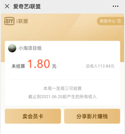 爱奇艺联盟无脑搬砖项目，可配合操作CPS-久久资源库