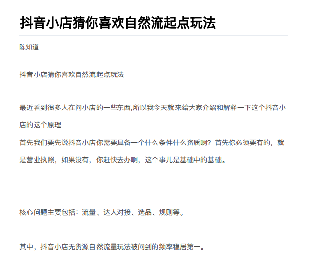 抖店最新玩法：抖音小店猜你喜欢自然流量爆单实操细节-久久资源库