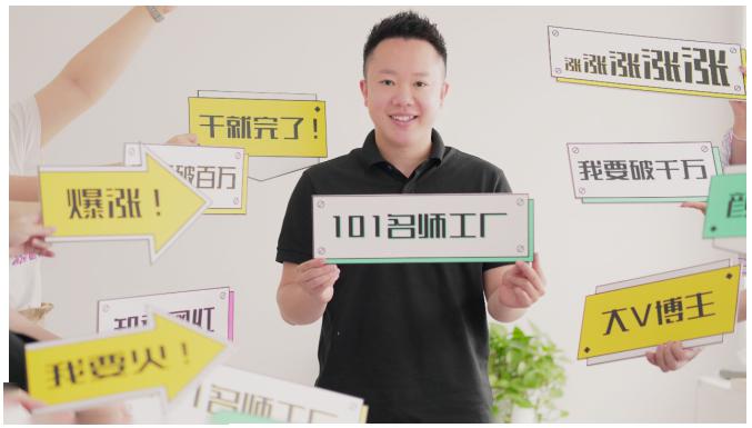 2021最新网红校长课程：101名师工厂21天短视频挑战营-久久资源库