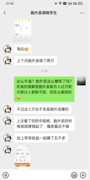 会员成功案例，头顶摄像头跑外卖顺带做短视频，上月收入2W+-久久资源库