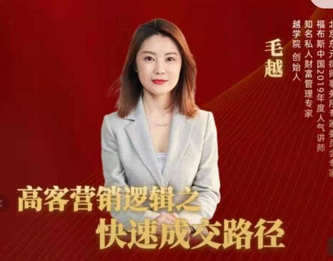 高客销营‬逻辑之快成速‬路交‬径，高客营销必备宝典【视频课程】-久久资源库