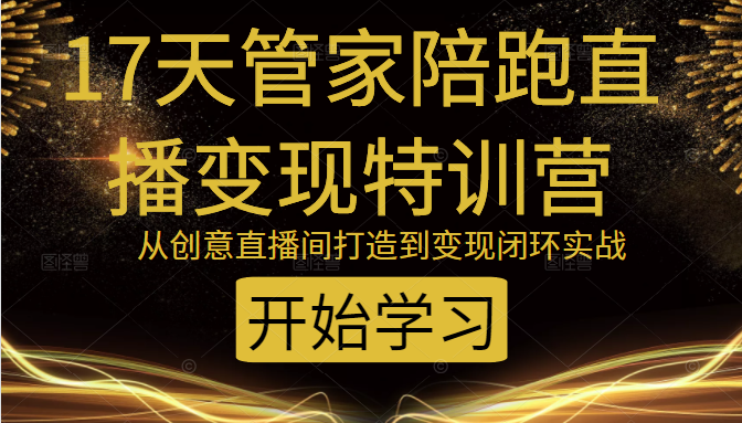 教你打造爆品带货直播间，如何用用百元搭建千人直播间，增加自然成交-久久资源库
