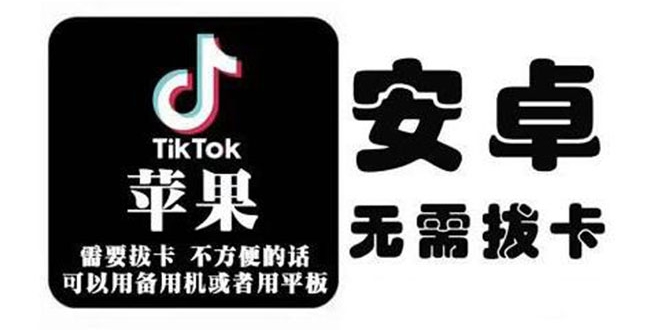 tiktok海外版短视频操作教程(苹果/安卓)，帮助国内也能刷海外版抖音-久久资源库