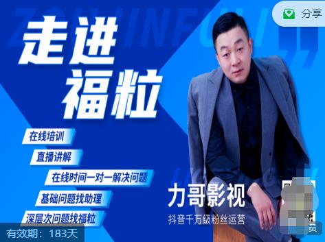 福粒短视频创作知识（力哥影视），从创作零基础到未来的创作变现-久久资源库