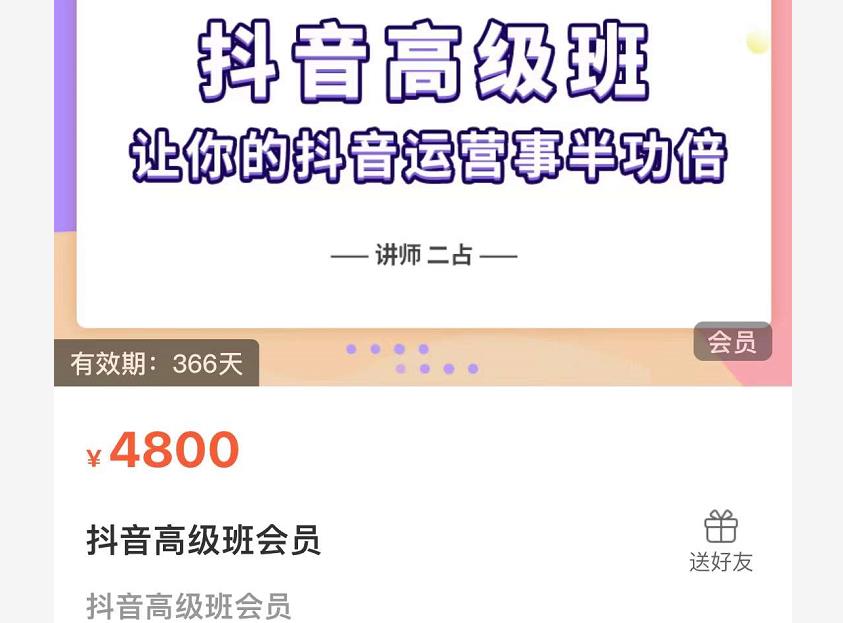 抖音直播间速爆集训班，让你的抖音运营事半功倍 原价4800元-久久资源库