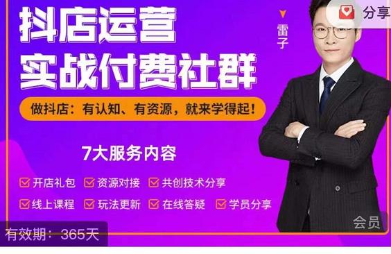 抖店运营实战付费社群，抖店无货源的极致运营带你赚翻天-久久资源库