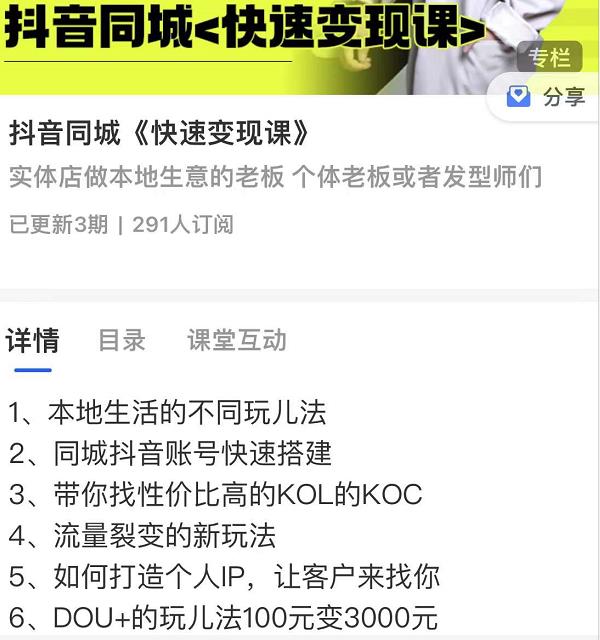 红人星球抖音同城快速变现课，适用于实体店做本地生意的老板-久久资源库