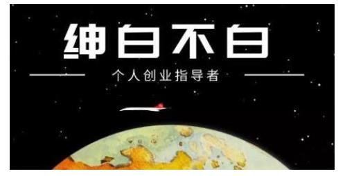 绅白不白·虎牙拉新短期小项目，拉单人奖励一人13-20块价值398元-久久资源库