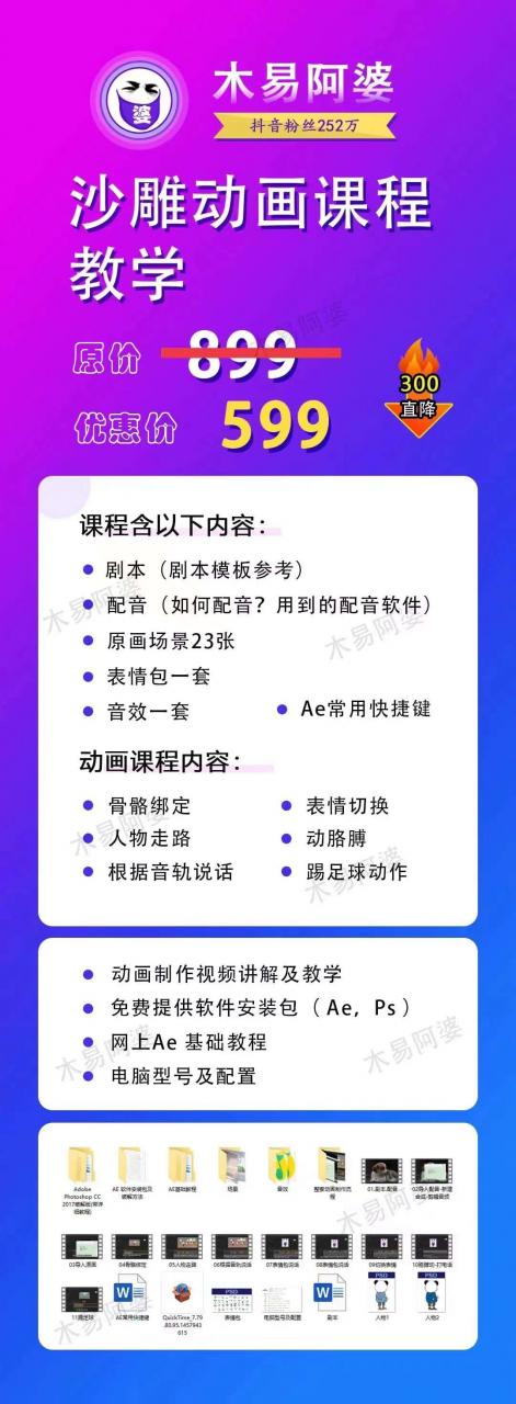 木易阿婆沙雕动画教学视频课程，沙雕动画天花板，轻松涨粉，变现多样-久久资源库