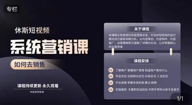 休斯短视频系统运营大课，你掌握核心的运营思维 价值7800元-久久资源库