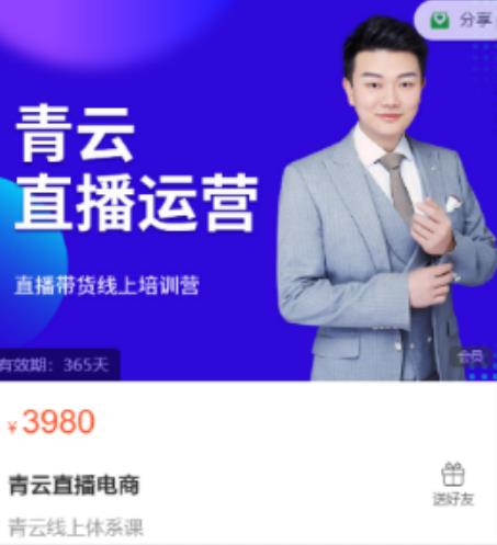 青云直播电商教程，教你最低成本搭建高转化直播场景-久久资源库