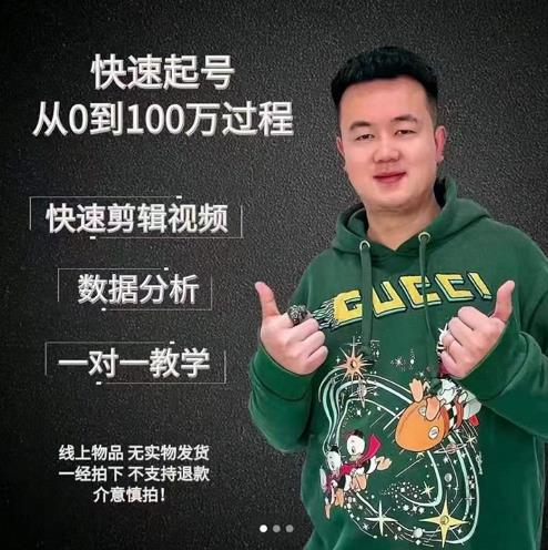 杰妮传媒·抖音快速起号核心实操课：教你新号快速起号，从0到100万过程-久久资源库