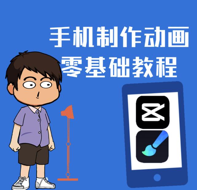 一部手机制作夫妻搞笑动画短视频教程，零基础也能快速上手-久久资源库