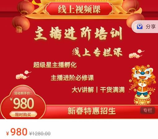 圣淘电商:2022主播进阶培训线上专栏价值980元-久久资源库