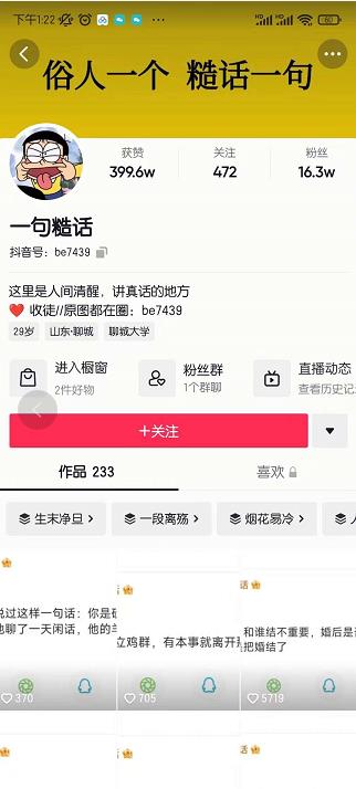 抖音文案号运营课程：技巧性搬运，一个视频多次热门，逐步变现-久久资源库