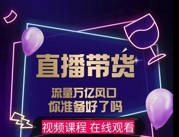 【及至专享】DY赋能系统星课程，流量万亿风口，你准备好了吗-久久资源库