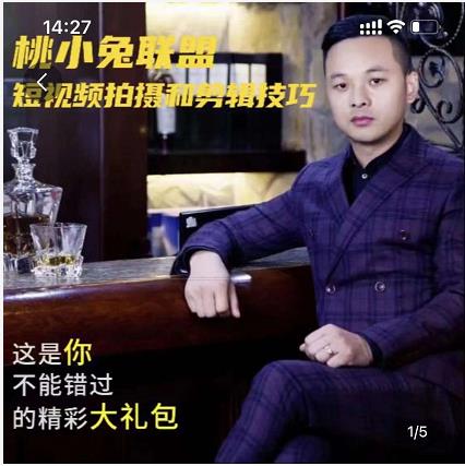 桃小兔联盟短视频拍摄和剪辑技巧-久久资源库