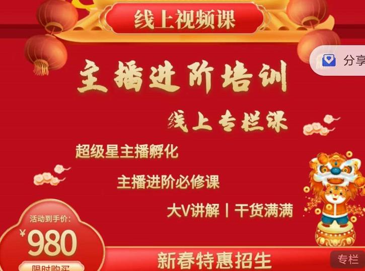 2022主播进阶培训，超级星主播孵化，主播进阶必修课-久久资源库