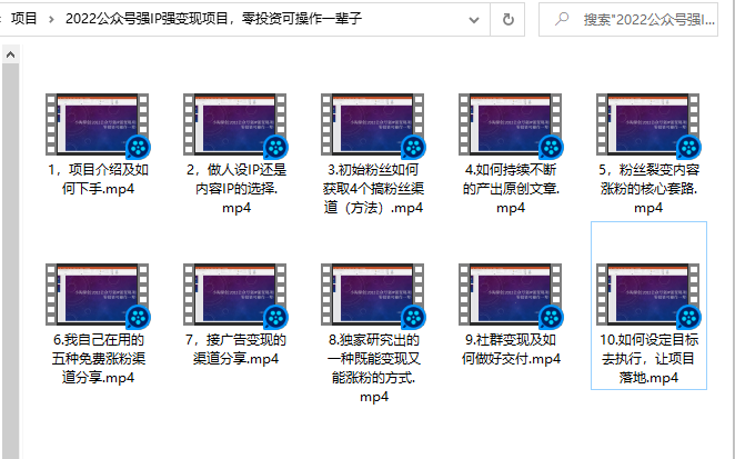 小淘原创:2022公众号强IP强变现项目，零投资可操作一辈子-久久资源库