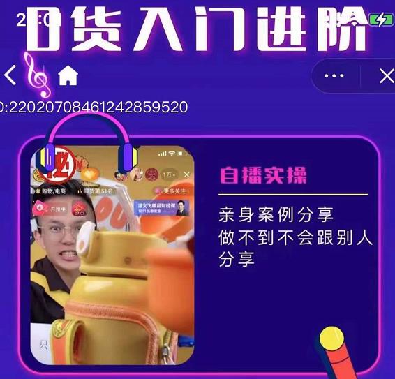 朱白板抖音带货进阶课，实操运营+主播不玩虚的-久久资源库