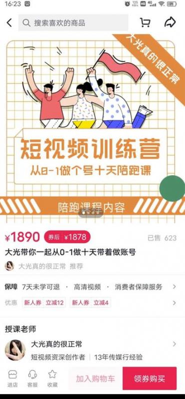 短视频训练营，大光带你一起从0-1做十天带着做账号-久久资源库