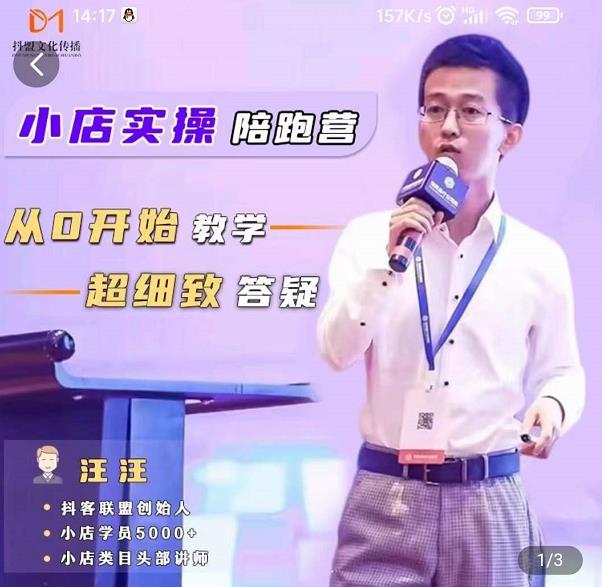 抖客联盟达人带货模式陪跑课，抖音小店实操从0开始教学，超细致答疑-久久资源库