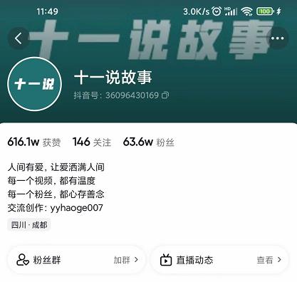 十一说故事·故事性中视频，观众快速共鸣从而快速变现的中视频玩法-久久资源库