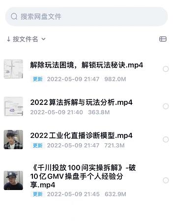 尹晨2022年四节新课，2022算法拆解与玩法分析，千川投放100问实操拆解-久久资源库