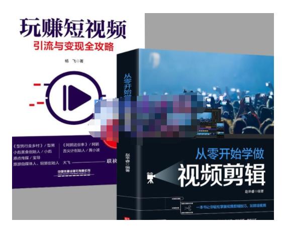抖音短视频创业视频剪辑从入门到精通，让你快速玩转短视频运营，用你所学习技能变现-久久资源库