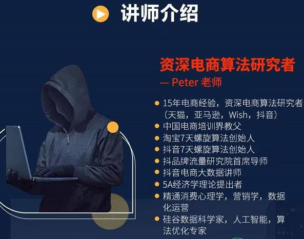 Peter短视频专栏：如何寻找视频素材.如何制作爆款视频.如何发布爆款视频-久久资源库