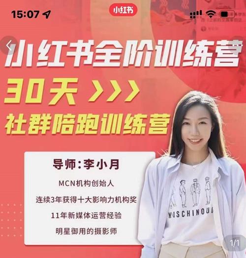 李小月小红书全阶短视频训练营，30天打造专属IP-久久资源库