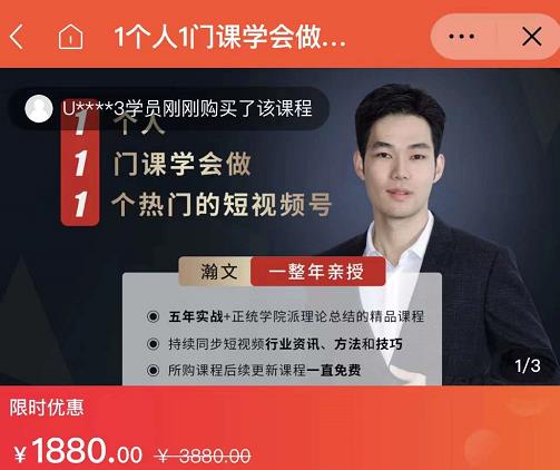 瀚文·1个人1门课学会做1个热门的短视频号，让你从0~1，从1~10，打造全过程-久久资源库