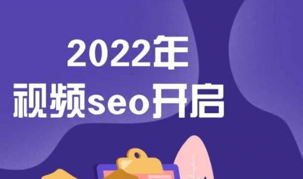 墨子学院2022年抖音seo关键词排名优化技术，三天学活抖音seo-久久资源库
