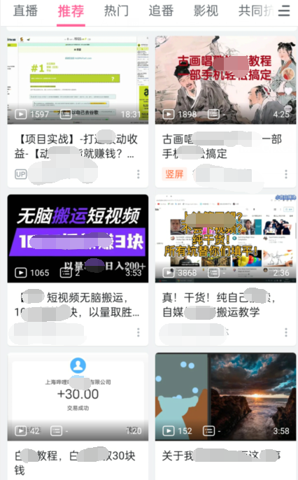 实操B站短视频引流，效果棒棒哒-久久资源库