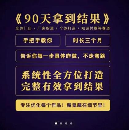 田野·90天拿到结果，职业文案全体系方法论，告诉你每一步具体咋做，不走弯路-久久资源库