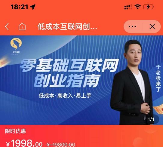 于老板来了·低成本互联网创业指南，零基础，低成本，高收入，易上手-久久资源库